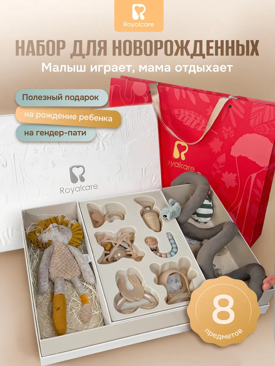 Royalcare подарочный набор силиконовые прорезыватели 3-12 месяцев