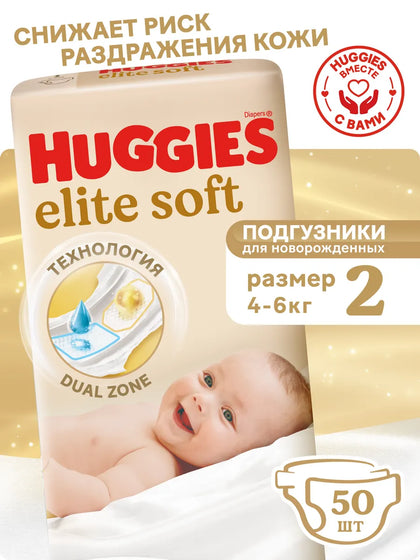 Подгузники Huggies Elite Soft размер 2 (4-6 кг) 50 шт
