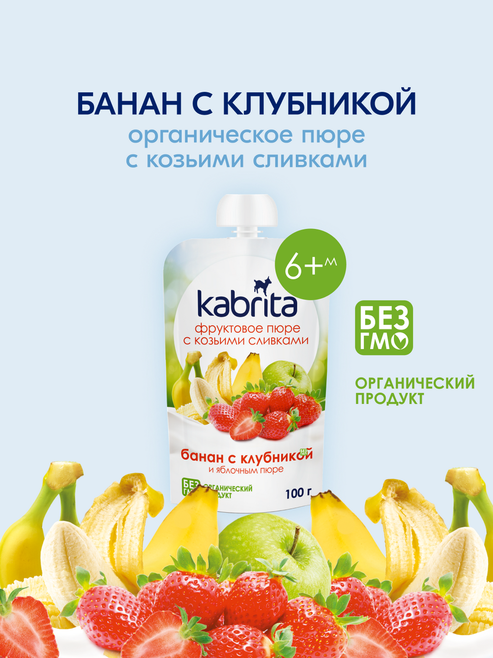 Фруктовое пюре Kabrita Банан клубника яблоко 100 г