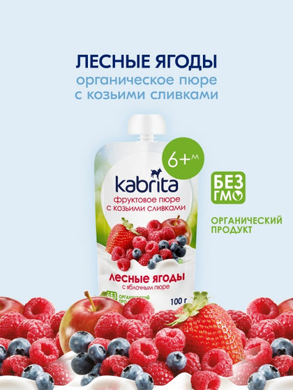 Фруктовое пюре Kabrita Лесные ягоды с яблоком 190 г для детей 6+