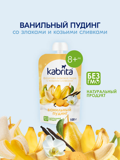 Фруктово-злаковое пюре Kabrita Ванильный пудинг 190 г