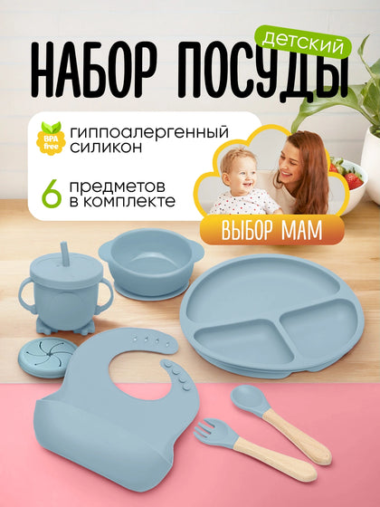 Набор силиконовой посуды Bübchen для малыша 6 предметов