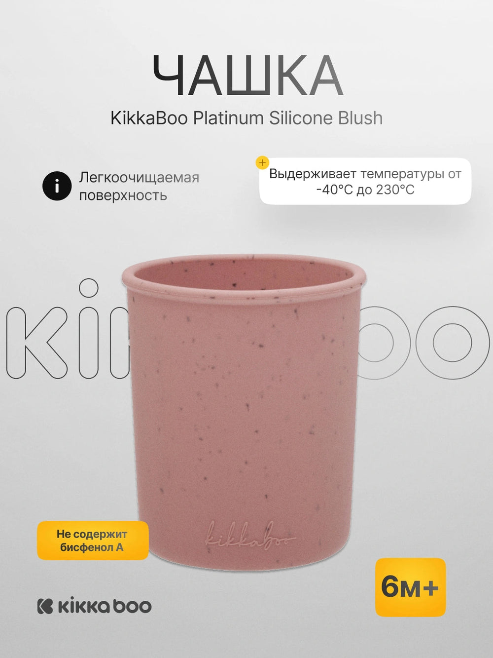 Чашка KikkaBoo Platinum Silicone для самостоятельного питья, 150 мл