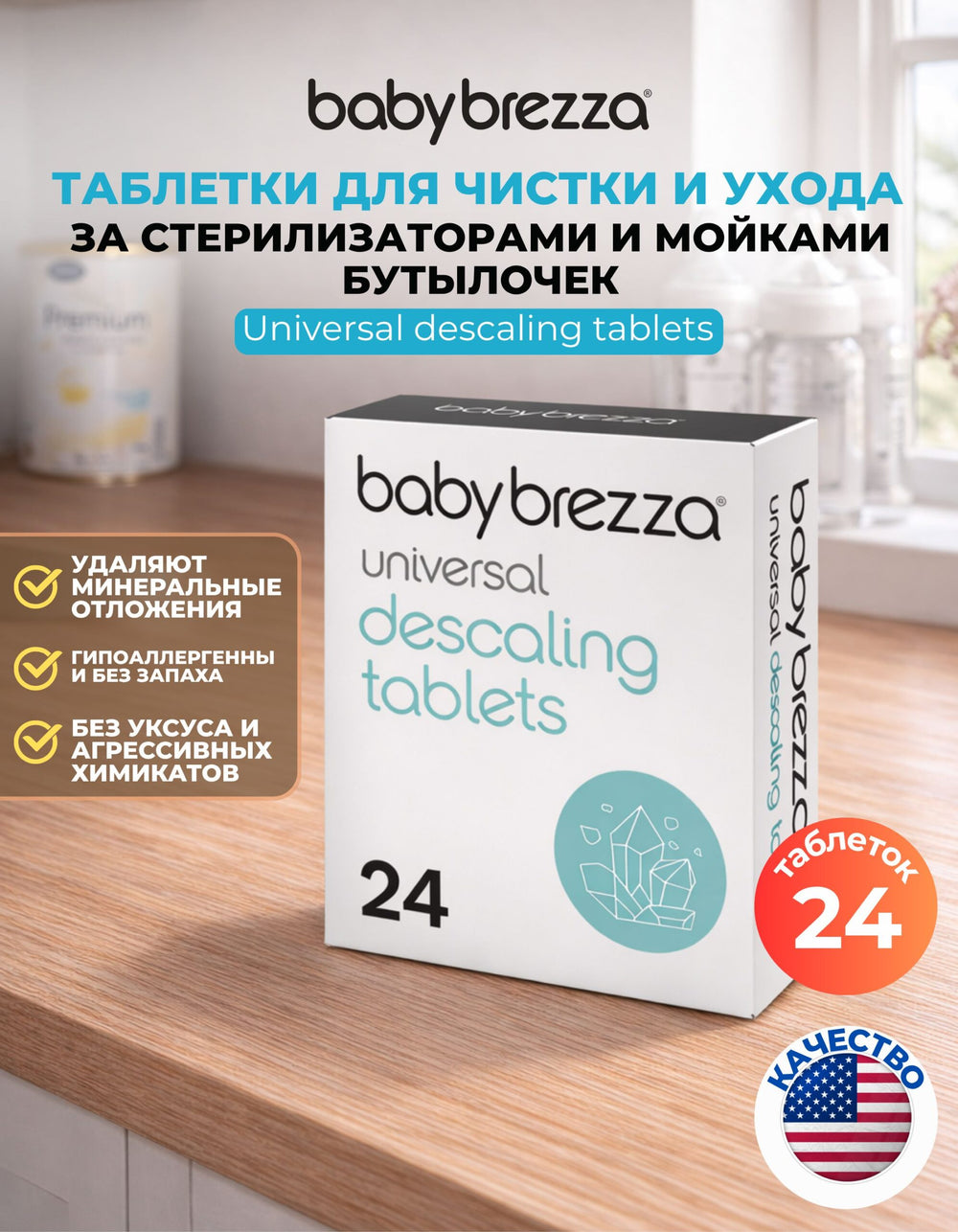 Baby Brezza таблетки для очистки от накипи для автомата