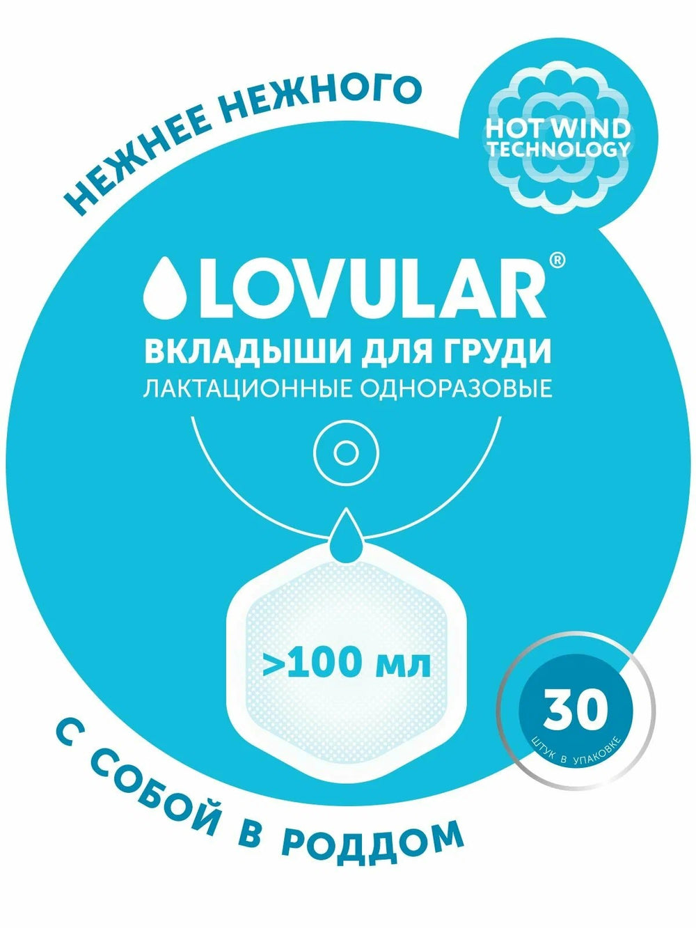 Вкладыши для груди Lovular ультратонкие, 30, 62 и 112 шт