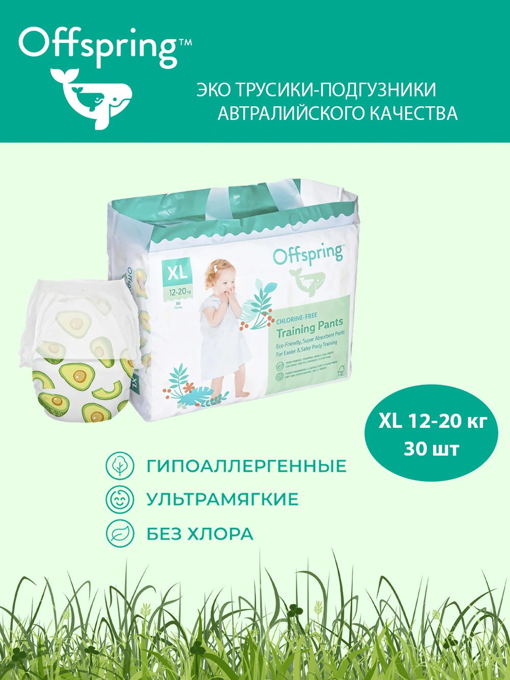 Offspring XL (12-20 kg) taglik-trusiklar, 30 dona, "Avokado" printi