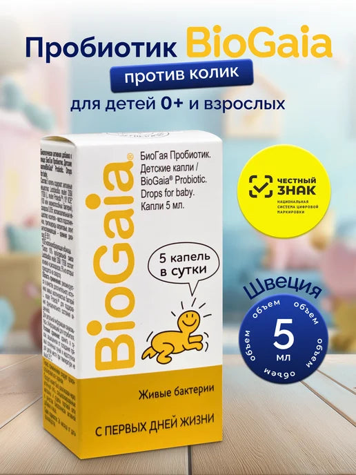 BioGaia (пробиотик) для новорожденных: для чего и где купить