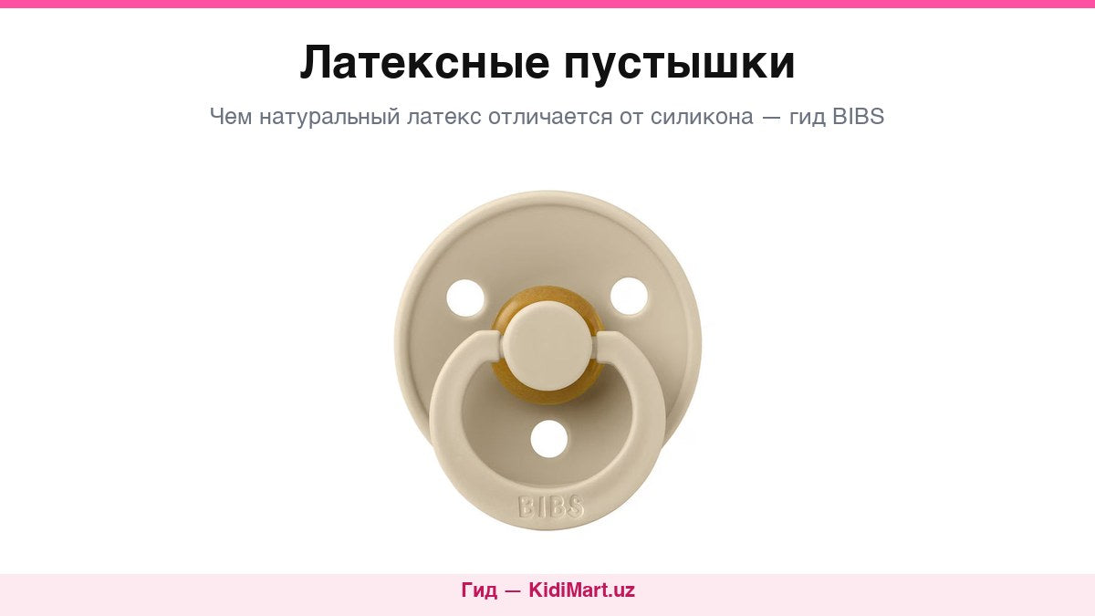 Латексная пустышка BIBS Colour