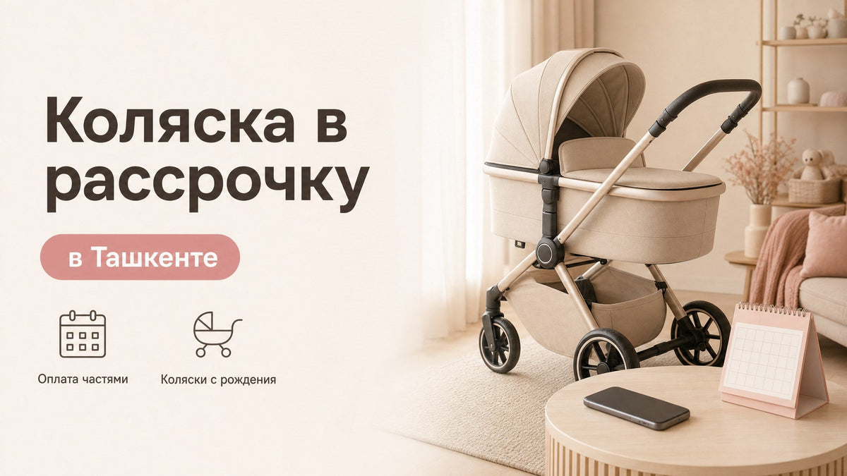 Коляска в рассрочку в Ташкенте: Alif Nasiya и выбор модели