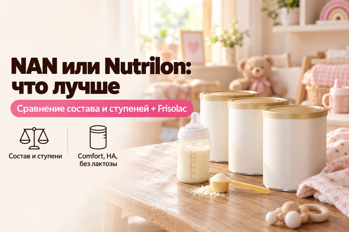 NAN или Nutrilon: что лучше? Сравнение смесей, ступеней и Frisolac