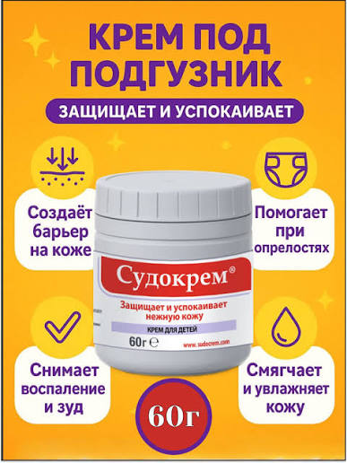 Sudocrem — для чего применяется, состав и где купить в Ташкенте