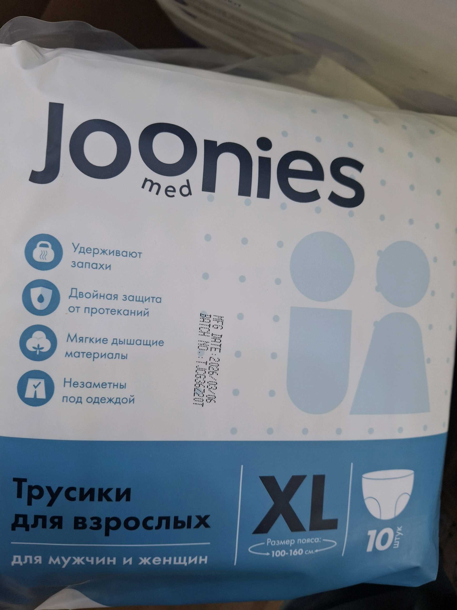007 Трусики JOONIES Med для взрослых, размер XL №10 шт. серии: