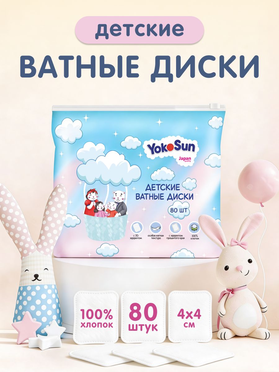 YokoSun bolalar uchun paxta disklari, 80 dona