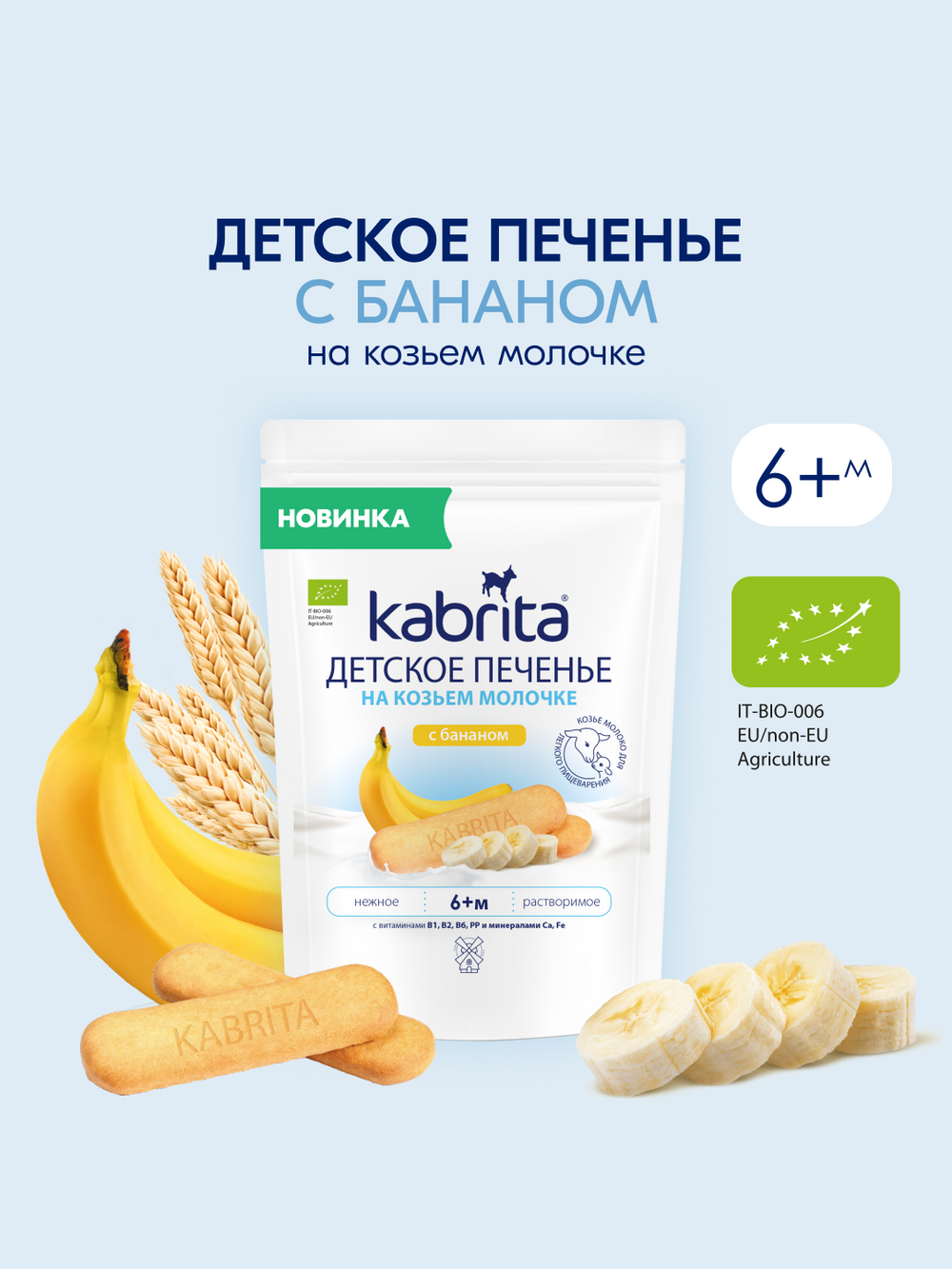 Kabrita bananli pechenye