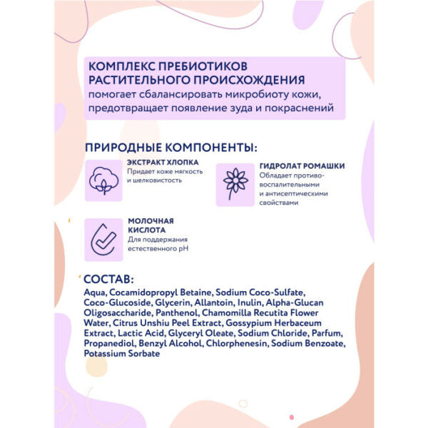 Lovular Bimunica гель для интимной гигиены 250 мл успокаивающий