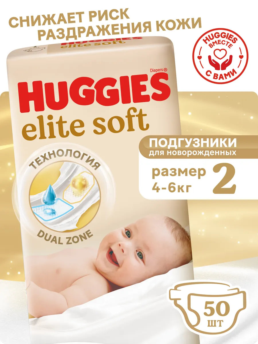 Подгузники Huggies Elite Soft размер 2 (4-6 кг) 50 шт