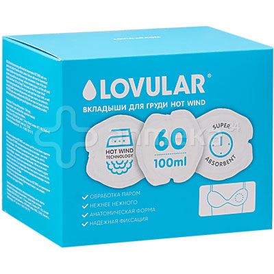 Вкладыши для груди Lovular 60 шт впитывающие одноразовые