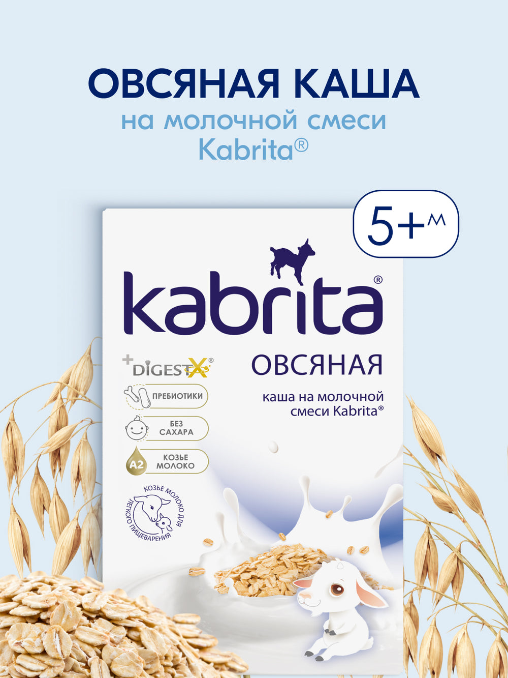 Echki suti bilan jo'xori uni, 180 gramm, KABRITA