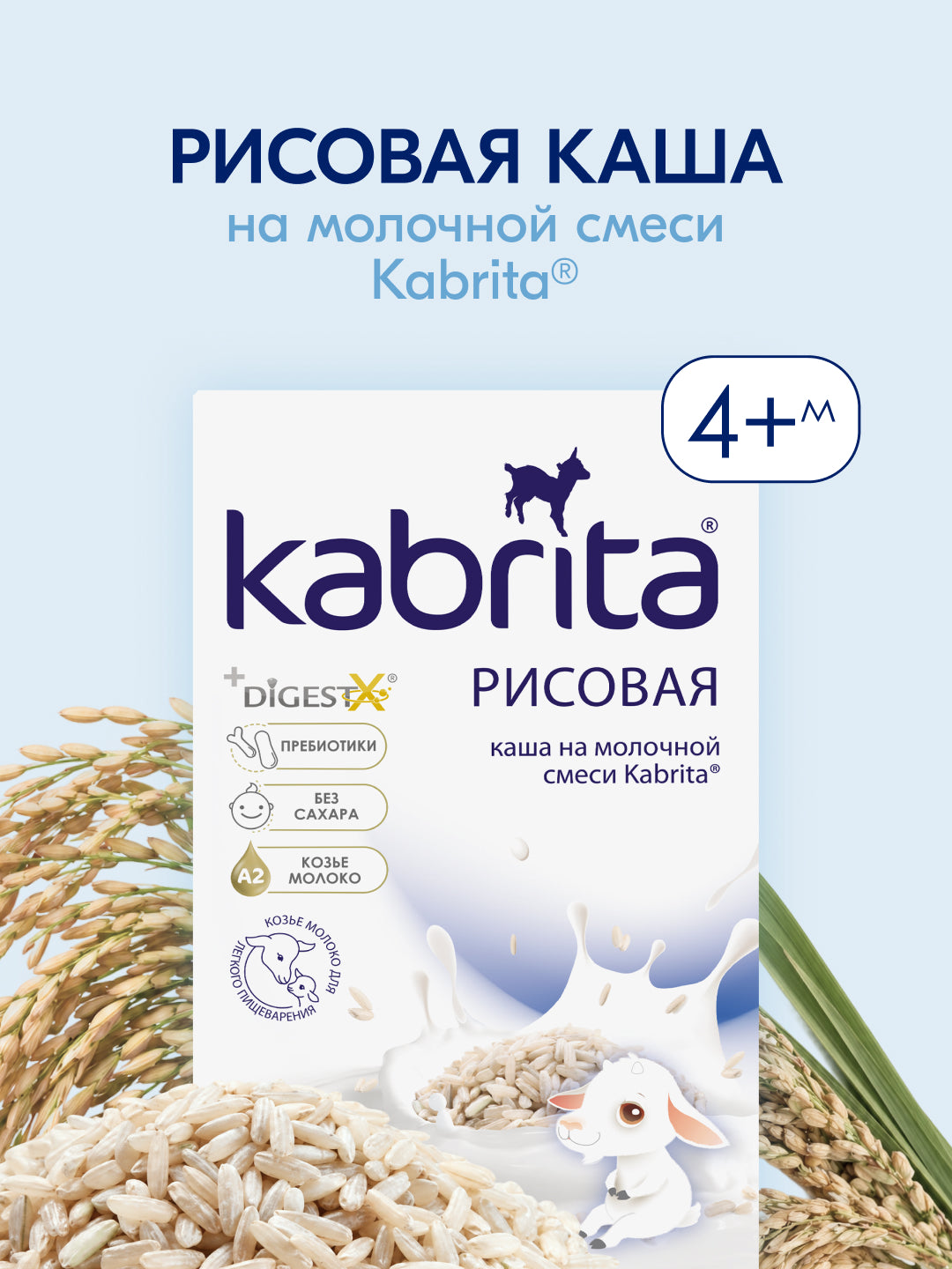 Kabrita echki suti bilan guruch kashasi 180 g, 6 oydan