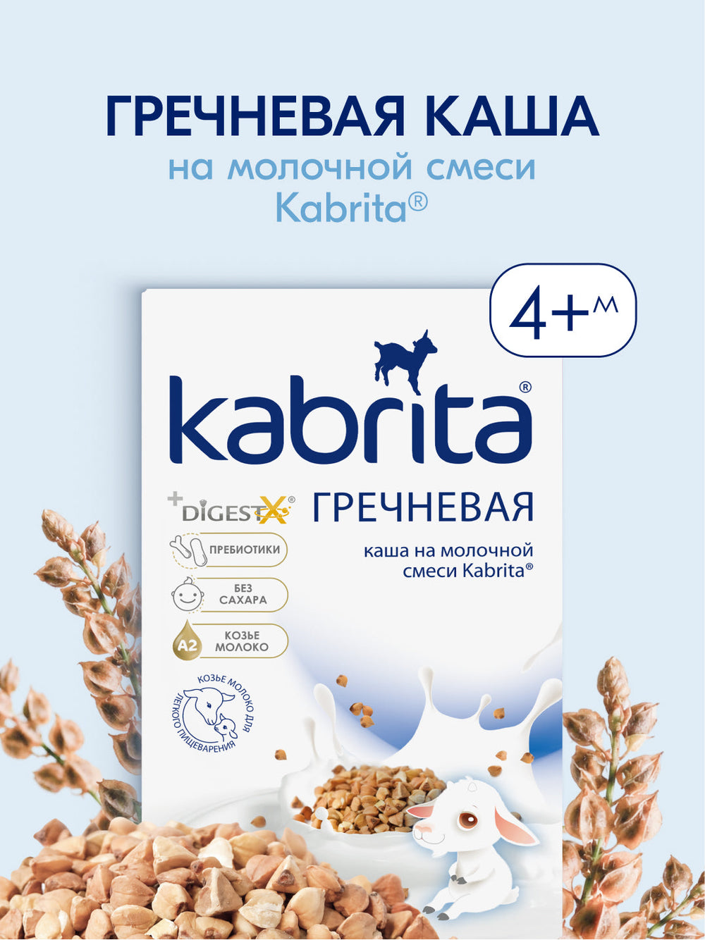 Kabrita echki sutidagi bolalar bo'tqasi, pishirmasdan, 180 g, 10 ta'm