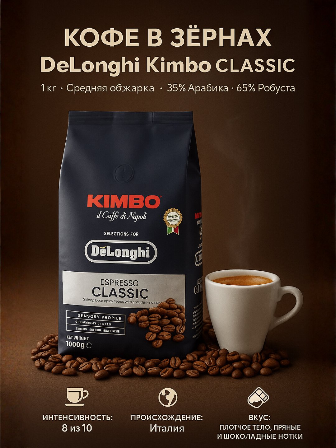 Кофе в зернах DeLonghi Kimbo Classic 1 кг