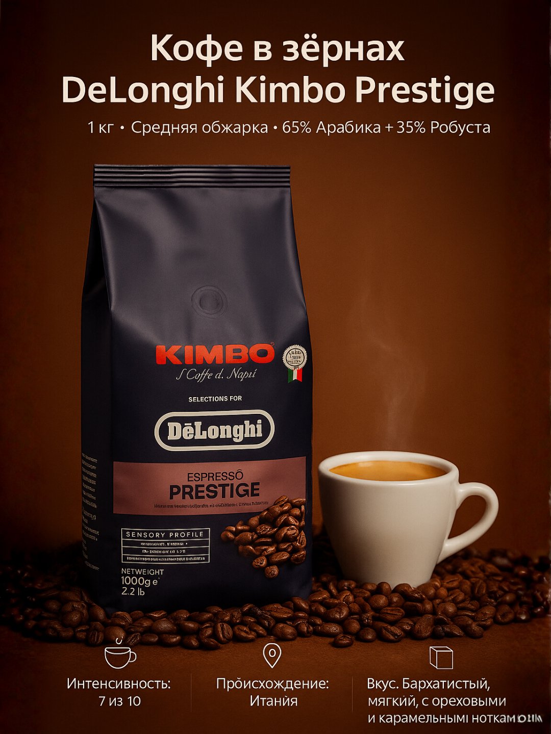 Кофе в зернах DeLonghi Kimbo Prestige 1 кг