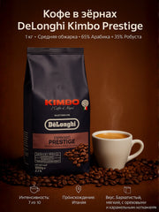 Кофе в зернах DeLonghi Kimbo Prestige 1 кг