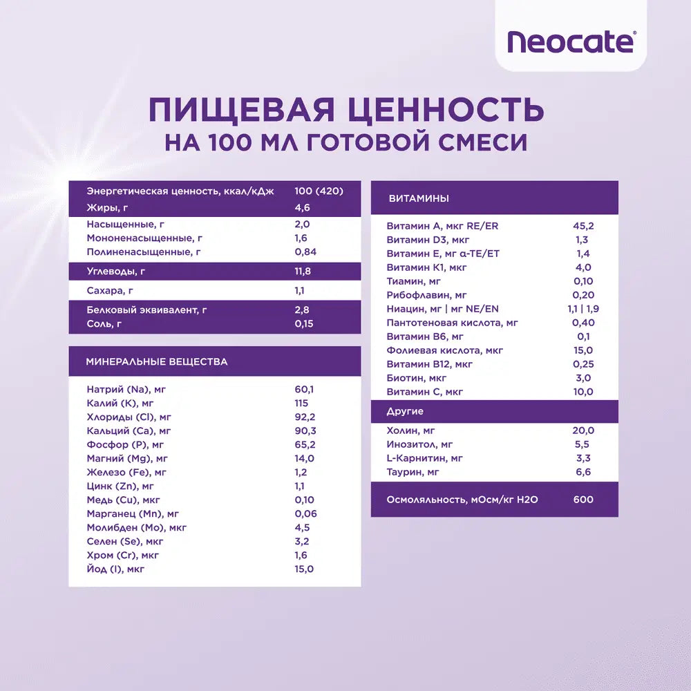 Neocate Junior 400 g — 1 yoshdan katta bolalar uchun gipoallergen aralashma