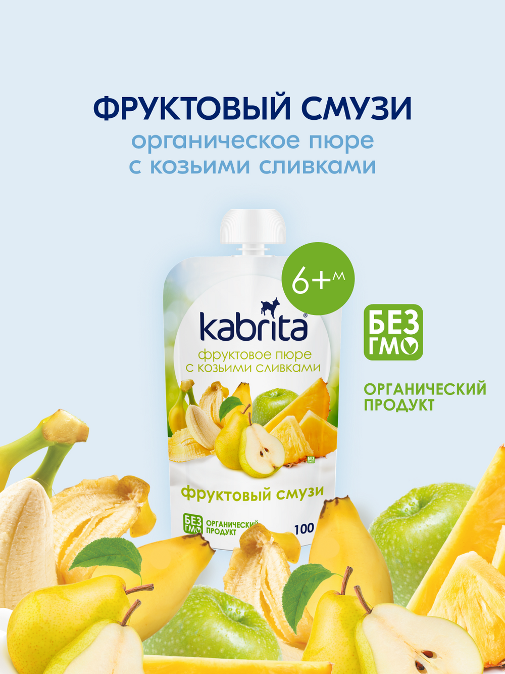 KABRITA "Mevasmuzi" mevali pyuresi