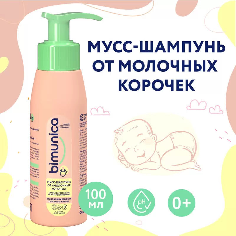 Lovular Bimunica мусс-шампунь от молочных корочек 0+ 100 мл