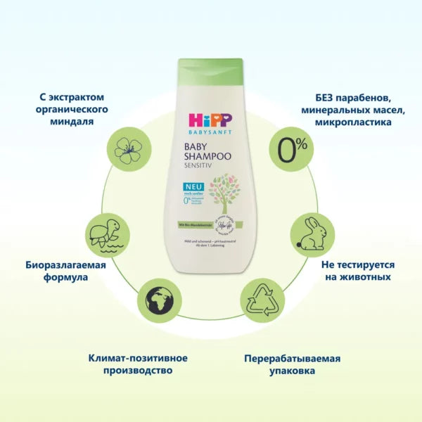 HiPP Babysanft детский шампунь 200 мл без слёз для новорождённых