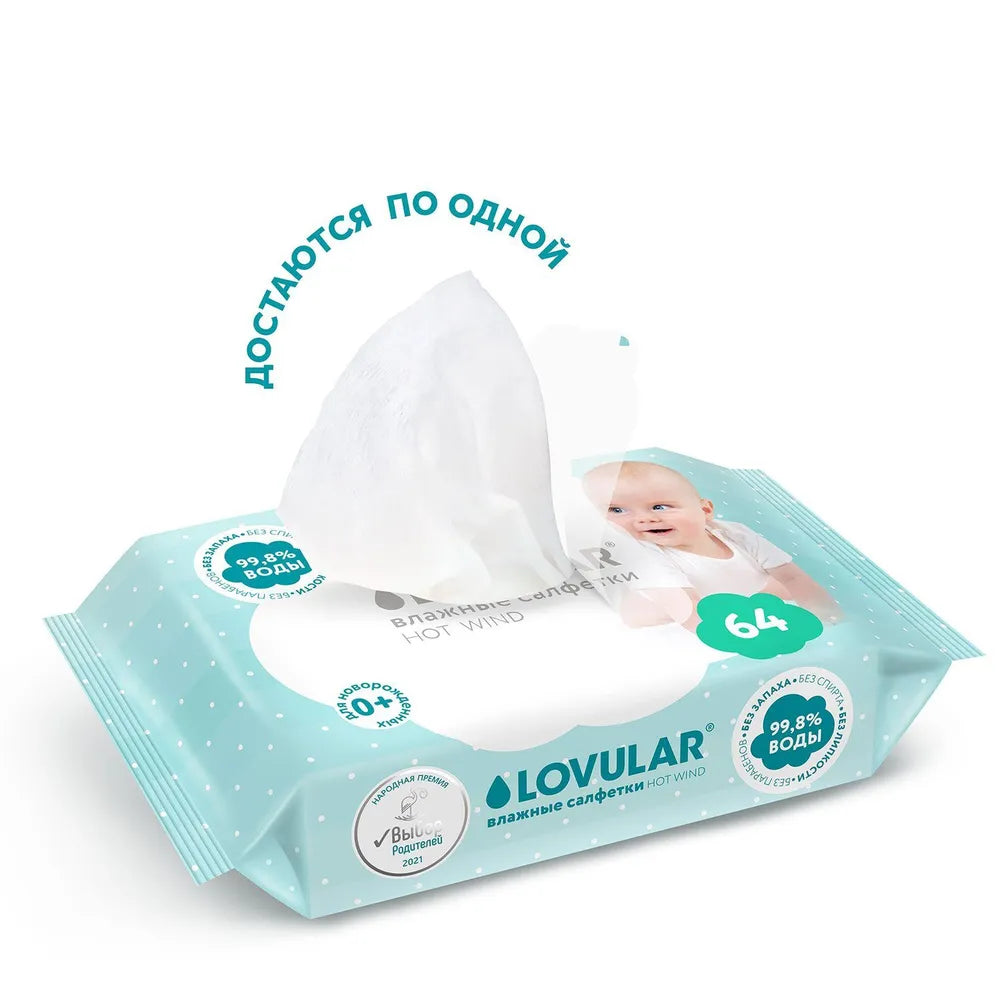 Влажные салфетки Lovular 192 шт (3 упаковки по 64 шт)