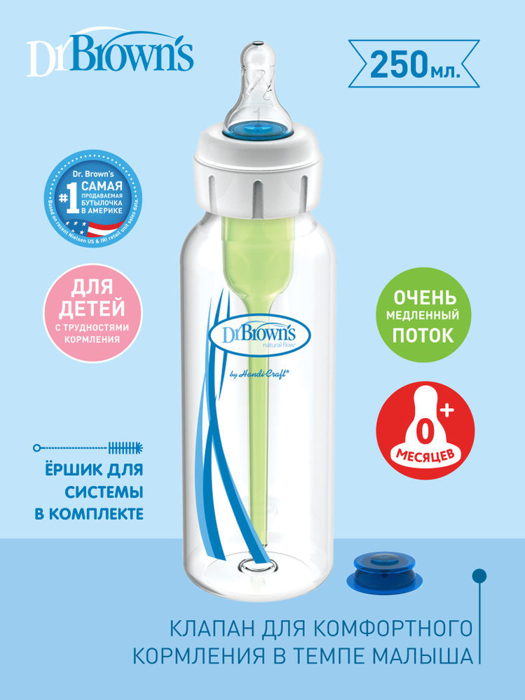 Бутылочка Dr. Brown's Options+ стеклянная 250 мл антиколиковая