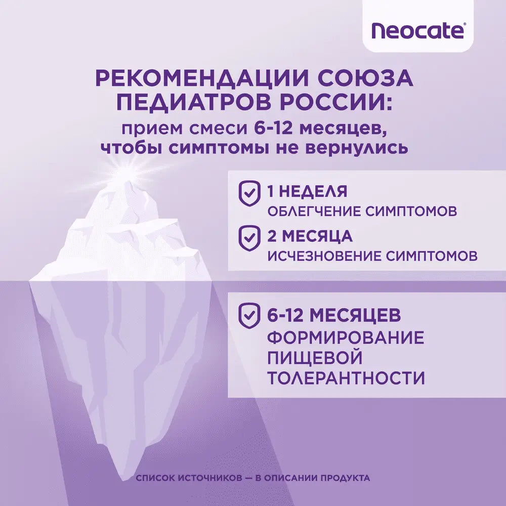 Neocate Junior 400 g — 1 yoshdan katta bolalar uchun gipoallergen aralashma