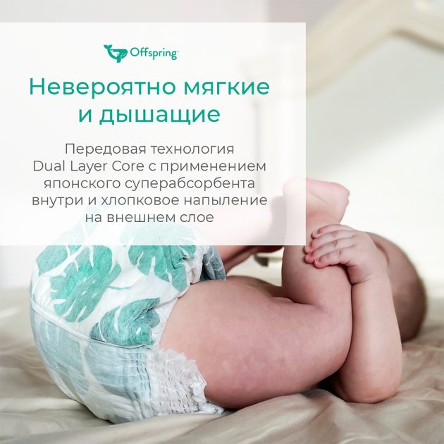 Offspring трусики-подгузники L (9-14 кг) 36 шт Авокадо