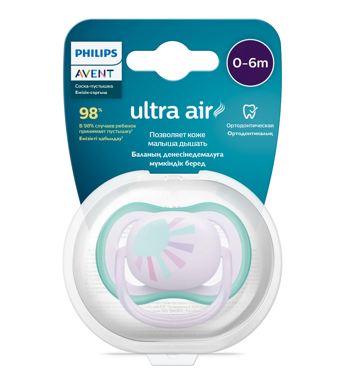 Пустышка Philips Avent Ultra Air, 0-6 мес Сиреневый, солнце