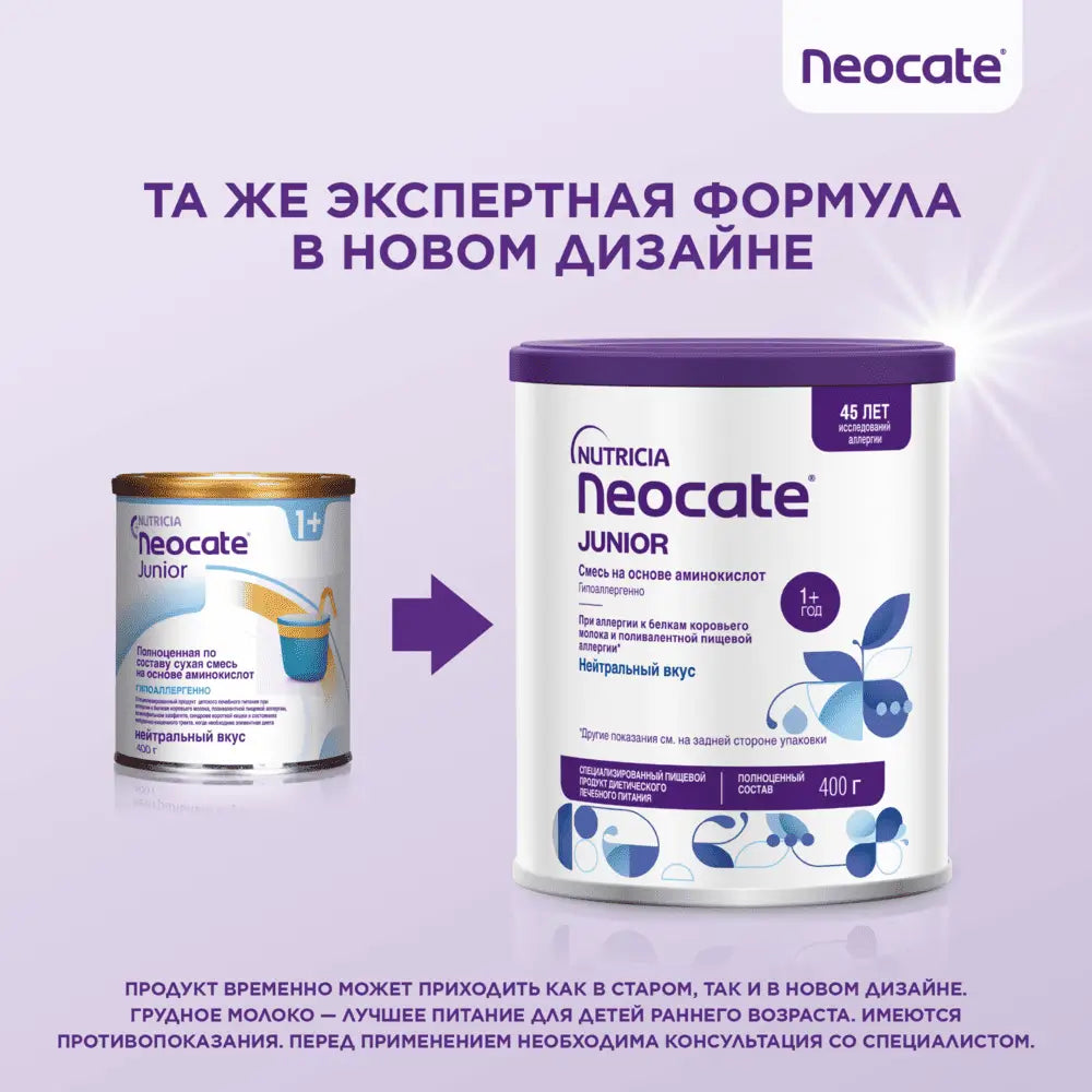 Neocate Junior 400 g — 1 yoshdan katta bolalar uchun gipoallergen aralashma