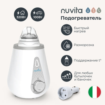 Подогреватель бутылочек Nuvita Casa-Auto, для дома и авто, 4 программы