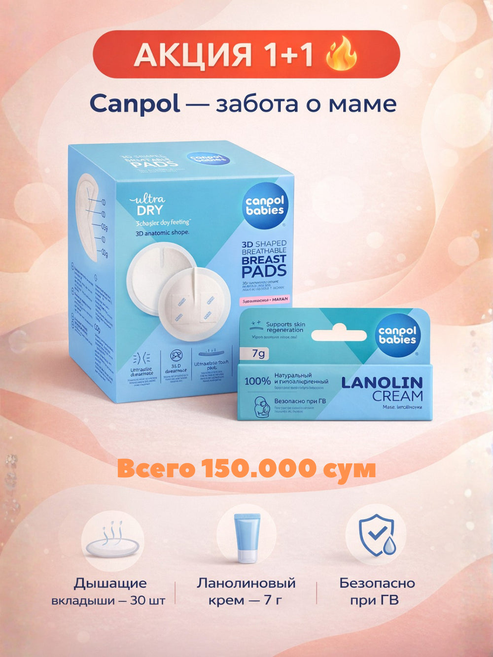 Canpol вкладыши для груди дышащие 30 шт + ланолиновый крем для сосков
