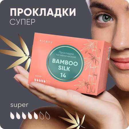 Прокладки E-RASY Bamboo Silk Super 14 шт послеродовые