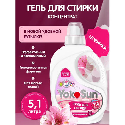Yokosun гель для стирки весенняя сакура 5.1 л