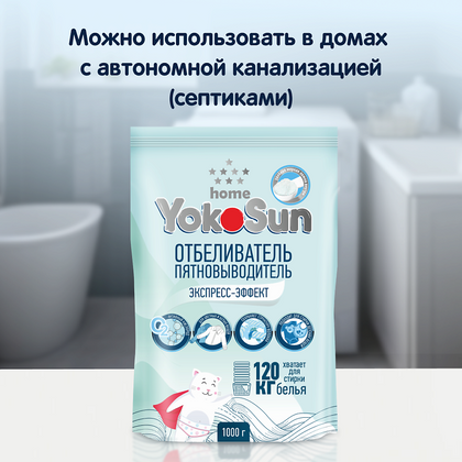 YokoSun отбеливатель-пятновыводитель Экспресс-эффект 1 кг дой-пак