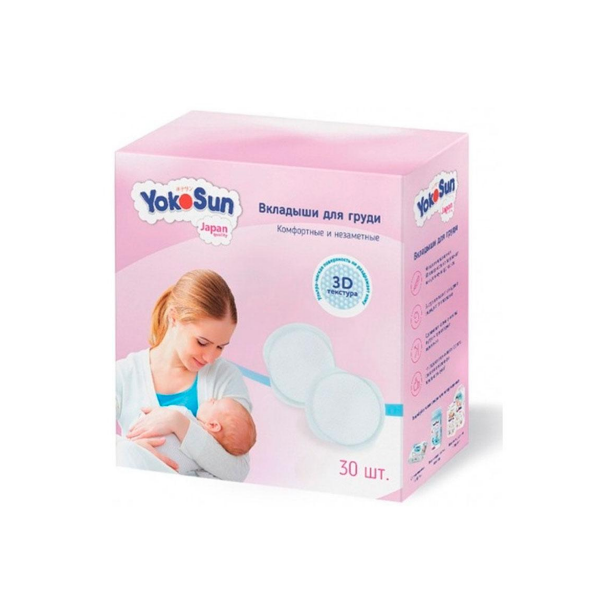 Вкладыши для груди YOKOSUN одноразовые мягкие 30 шт