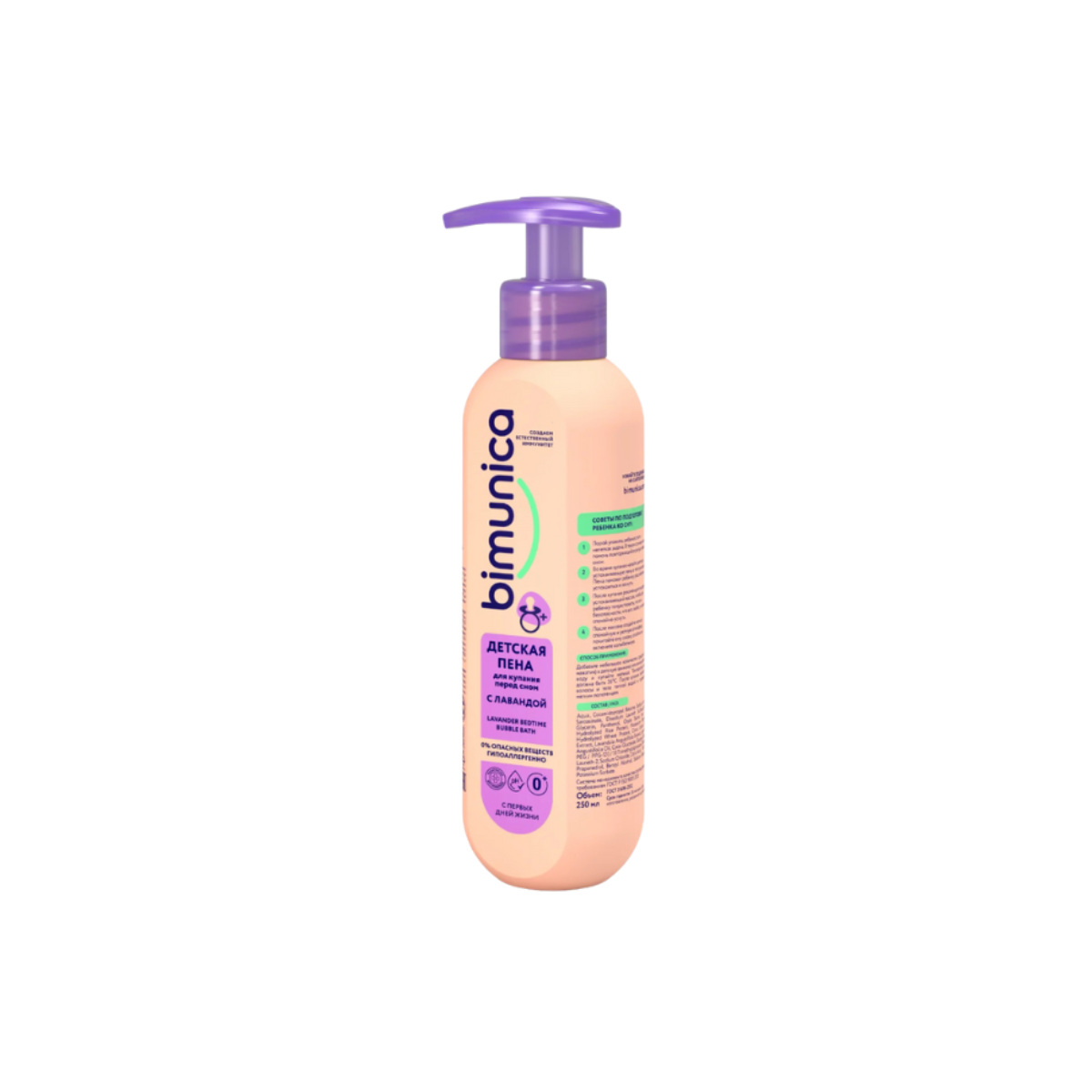 Lovular Bimunica пена для купания с лавандой 250 мл для новорождённых 0+