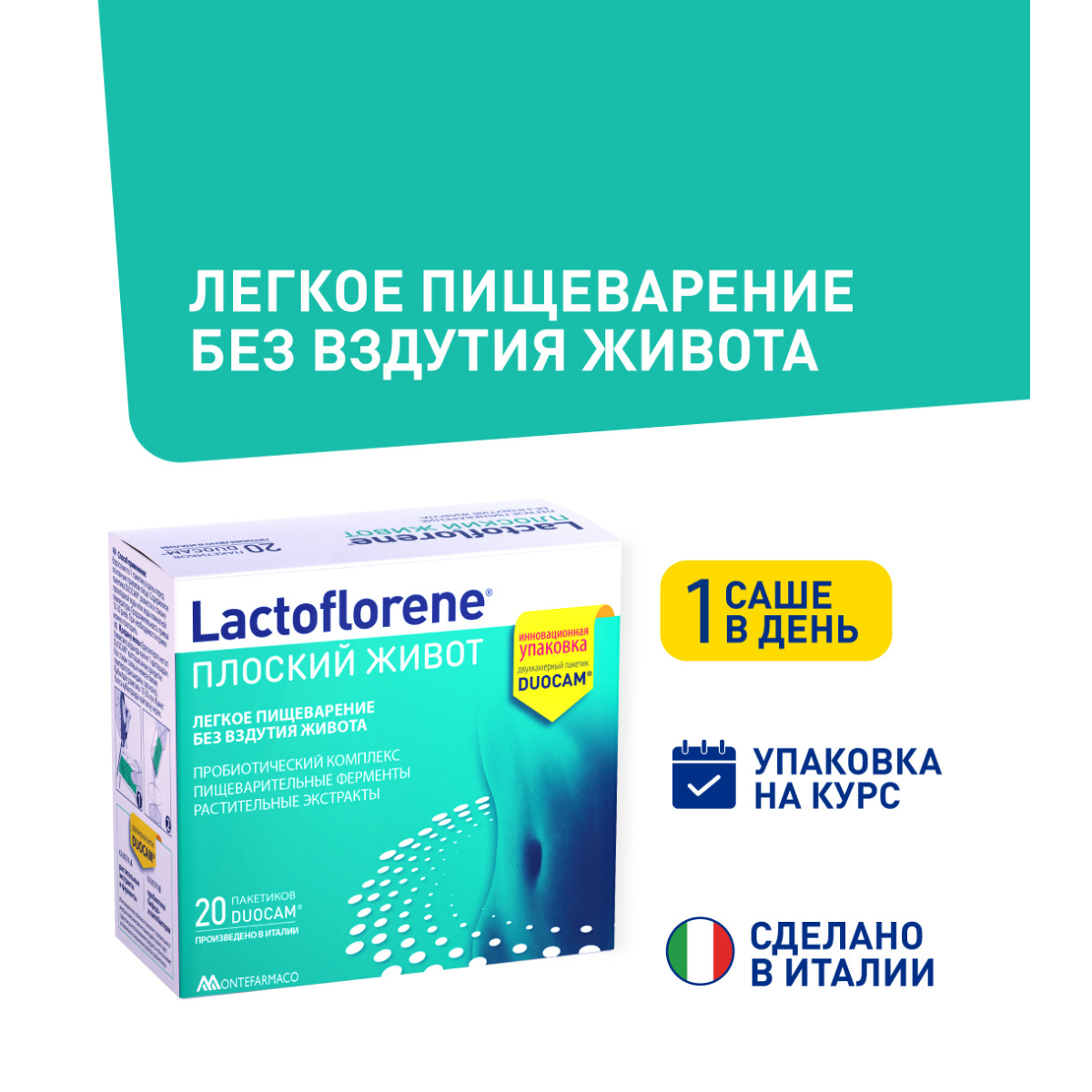 Lactoflorene Плоский живот пробиотический комплекс 20 саше