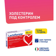 Lactoflorene® ХОЛЕСТЕРОЛ ТАБС - Italiya probiotik kompleksi (30 tabletka)