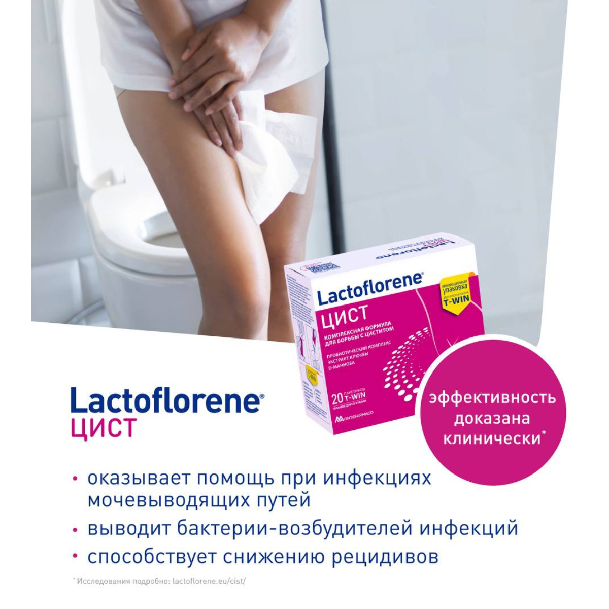 Lactoflorene ЦИСТ пробиотический комплекс для мочевыделительной системы 20 саше