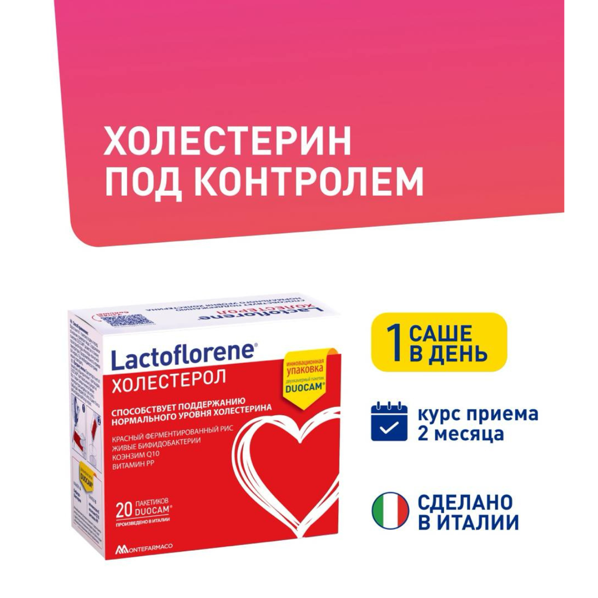 Lactoflorene Холестерол пробиотический комплекс 20 пакетиков