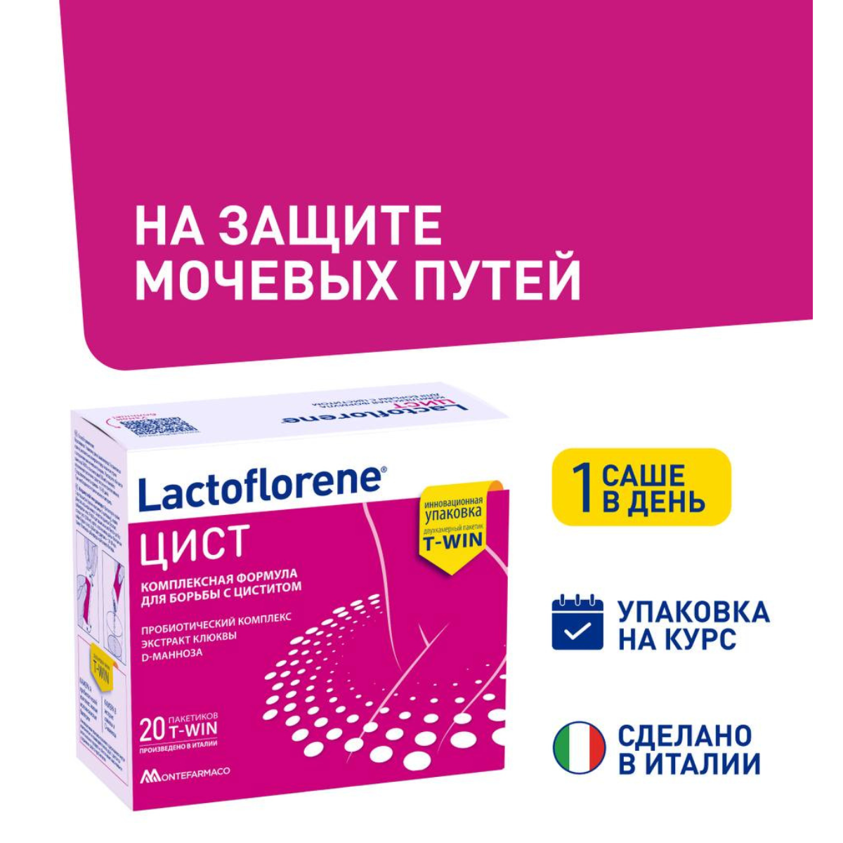 Lactoflorene ЦИСТ пробиотический комплекс для мочевыделительной системы 20 саше