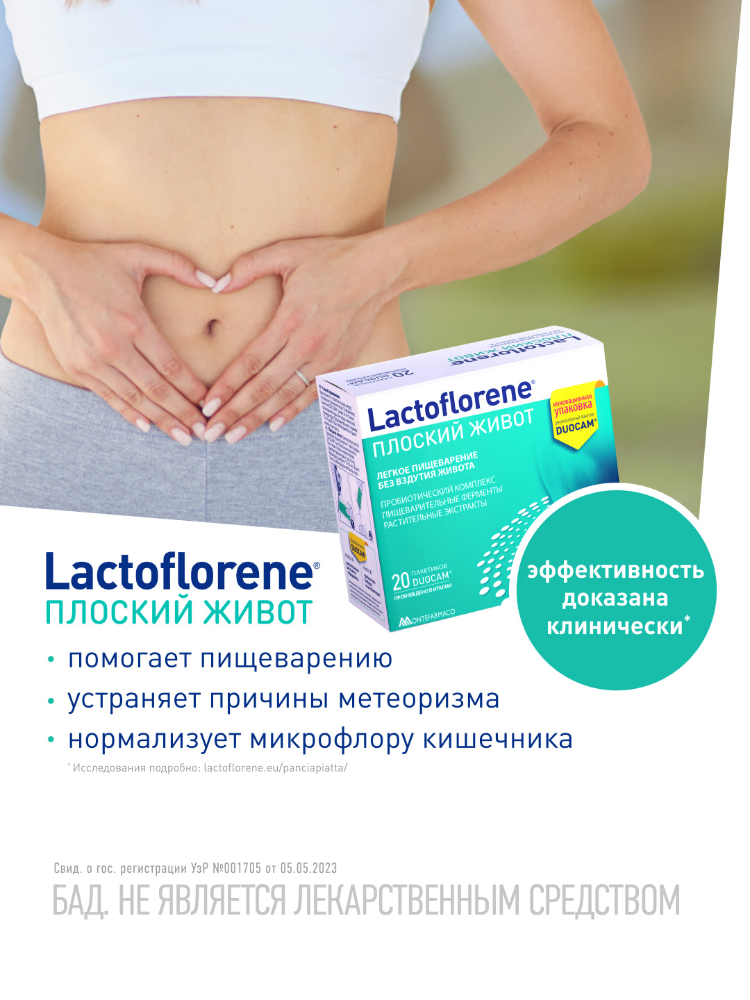 Lactoflorene Плоский живот пробиотический комплекс 20 саше